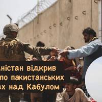 У Кабулі пролунали вибухи: афганські ППО обстріляли пакистанські літаки