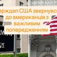 Держдеп США звернувся до американців з важливим попередженням