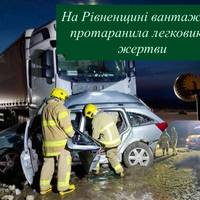 На Рівненщині вантажівка протаранила легковик, є жертви