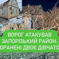 Ворог атакував Запорізький район: поранені двоє дівчаток