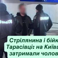 Стрілянина і бійка в Тарасівці: на Київщині затримали чоловіка