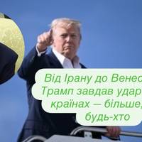 Від Ірану до Венесуели: Трамп завдав ударів по 7 країнах — більше, ніж будь-хто — Axios