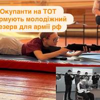 Окупанти створюють кадровий молодіжний резерв армії рф на тимчасово окупованих територіях — ЦНС