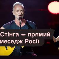 Від Стінга — прямий меседж Росії: полонені музиканти з Маріуполя мають повернутися додому