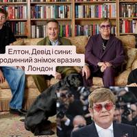 Елтон, Девід і сини: родинний знімок вразив Лондон