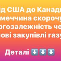Від США до Канади: Німеччина скорочує енергозалежність через нові закупівлі газу