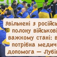Повернуті з полону українські військові потребують негайної медичної допомоги — Лубінець
