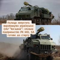 Польща запустить виробництво української САУ “Богдана”: спільне підприємство PK MIL SA готове до старту