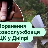 Поранення військовослужбовця ТЦК у Дніпрі: підозрюваному повідомили про підозру