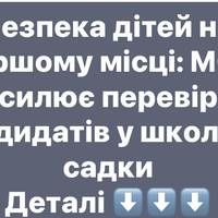 Безпека дітей на першому місці: МОН посилює перевірки кандидатів у школи та садки
