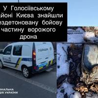 У Голосіївському районі Києва знайшли нездетоновану бойову частину ворожого дрона