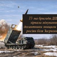 77-ма бригада ДШВ зірвала мінування: десантники знищили групу росіян біля Загризового