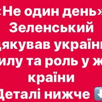 «Не один день»: Зеленський подякував українкам за силу та роль у житті країни