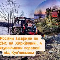 На Куп’янщині окупанти обстріляли бійців ДСНС: четверо травмованих