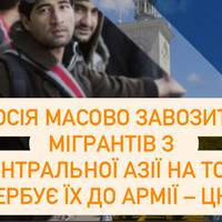 Росія масово завозить мігрантів з Центральної Азії на ТОТ і вербує їх до армії – ЦНС
