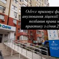 Odrex приховує факт анулювання ліцензії: МОЗ позбавив права на практику з січня 2026
