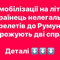 31-річний українець втік у Румунію на малому літаку: дві кримінальні справи за порушення