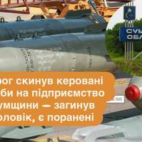 Авіаудар КАБами по Глухівській громаді: один загиблий на підприємстві, постраждалі