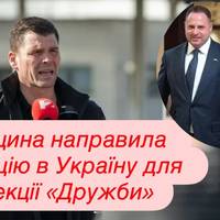 Угорщина направила делегацію в Україну для інспекції «Дружби»