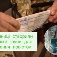У Вінниці створили мобільні групи для вручення повісток