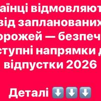 Через закрите небо над Перською затокою: українці скасовують тури — топ альтернатив для відпустки