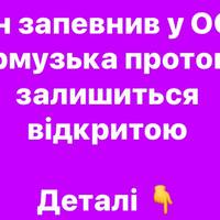 Іран запевнив у ООН: Ормузька протока залишиться відкритою