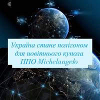 Італійський купол ППО Michelangelo вперше протестують в Україні