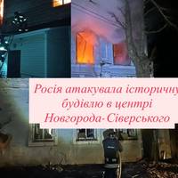 Росія атакувала історичну будівлю в центрі Новгорода-Сіверського