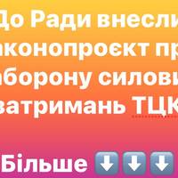 У Раді пропонують заборонити ТЦК силою затримувати громадян