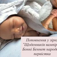 Поповнення у зірки “Щоденників вампіра”: Бонні Беннет народила первістка
