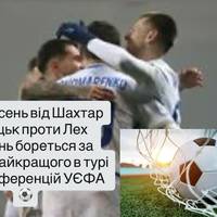 Гол-красень від Шахтар Донецьк проти Лех Познань бореться за звання найкращого в турі Ліга конференцій УЄФА ⚽