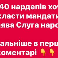 У Слуга народу заявили про можливу відставку десятків депутатів	У Слуга народу заявили про можливу відставку десятків депутаті