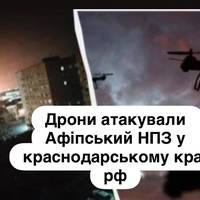 Дрони атакували Афіпський НПЗ у краснодарському краї рф