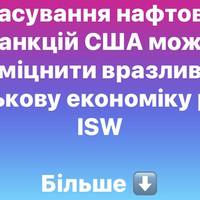 Скасування нафтових санкцій США може зміцнити вразливу військову економіку рф — ISW