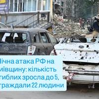 Нічна атака РФ на Київщину: кількість загиблих зросла до 5, постраждали 22 людини