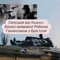 Після багаторічної анонімності: Reuters назвало справжнє ім’я Бенксі — Робін Ганнінгем
