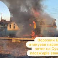 Ворожий БпЛА атакував пасажирський потяг на Сумщині, пасажирів евакуювали