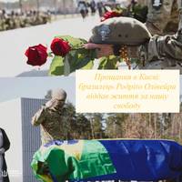 Прощання в Києві: бразилець Родріґо Олівейра віддав життя за нашу свободу