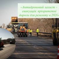 «Які траси ремонтують першими — евакуаційні коридори та захист від дронів»