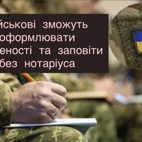 Для військових спростили оформлення довіреностей і заповітів: нотаріус більше не потрібен