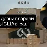 Іранські дрони вдарили по базі США в Іраці, поки Трамп виступає проти допомоги Україні