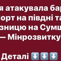 російські удари по інфраструктурі: атаковано баржу, порт і залізницю на Сумщині — Мінрозвитку