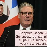Стармер запевнив Зеленського, що війна в Ірані не відверне увагу від України