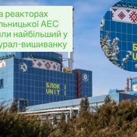 На реакторах Хмельницької АЕС створили найбільший у світі мурал-вишиванку