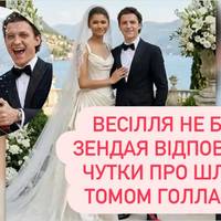 Весілля не буде? Зендая відповіла на чутки про шлюб із Томом Голландом