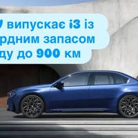 Новий електрокар BMW i3: до 900 км без підзарядки