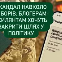 Скандал навколо виборів: блогерам-ухилянтам хочуть закрити шлях у політику