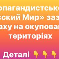 Пропагандистське ТБ «Русский Мир» зазнало краху на окупованих територіях