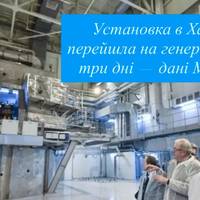 Установка в Харкові перейшла на генератори на три дні — дані МАГАТЕ