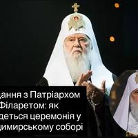 Прощання з Патріархом Філаретом: як відбудеться церемонія у Володимирському соборі
